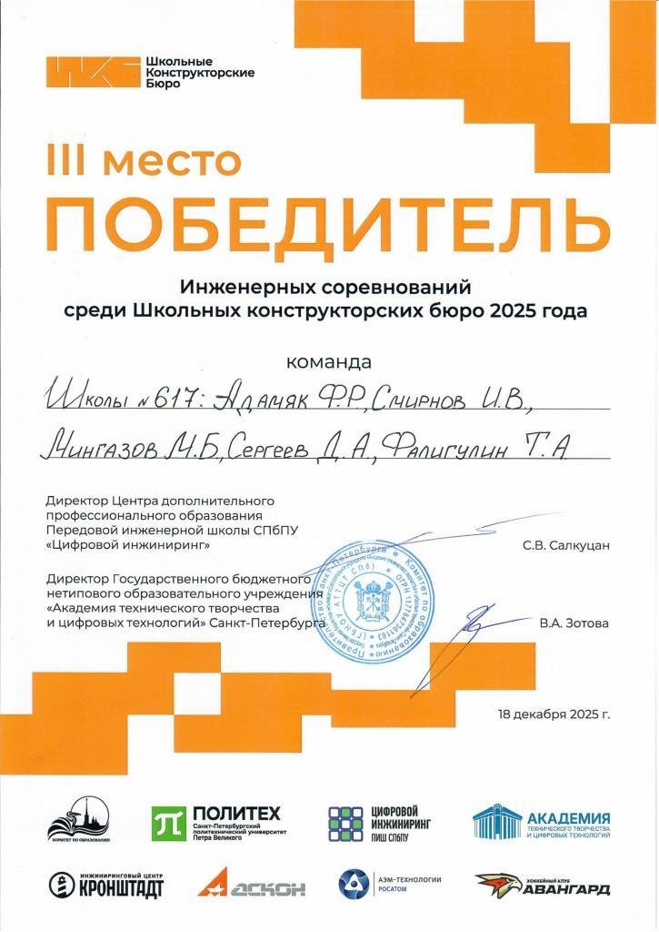 Инженерные соревнования ШКБ