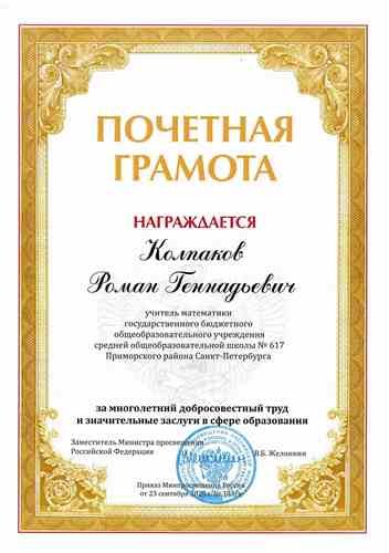 Колпаков Роман Геннадьевич