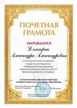 Дмитрик Александра Александровна