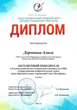 XXVIII Региональная научно-техническая Олимпиада по ТРИЗ