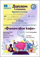 Финансовое кафе - 1 место