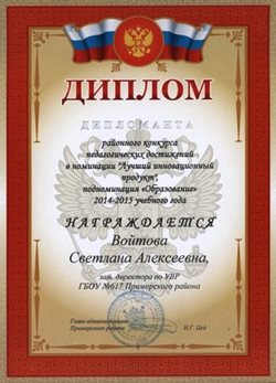 Войтова Светлана Алексеевна