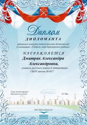 Дмитрик Александра Александровна