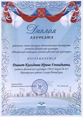 Дивлет-Кильдеева Ирина Геннадьевна