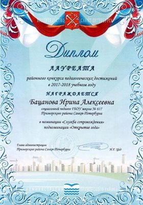 Бацанова Ирина Алексеевна