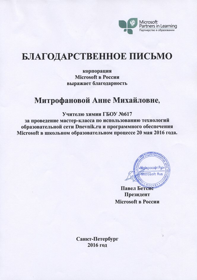2015-2016 Митрофанова А.М. (microsoft)