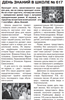 День Знаний в школе № 617