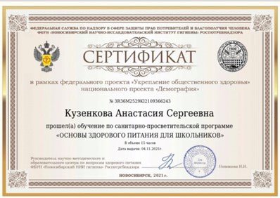 2021-2022 Кузенкова А.С. (Сертификат Здоровое питание)