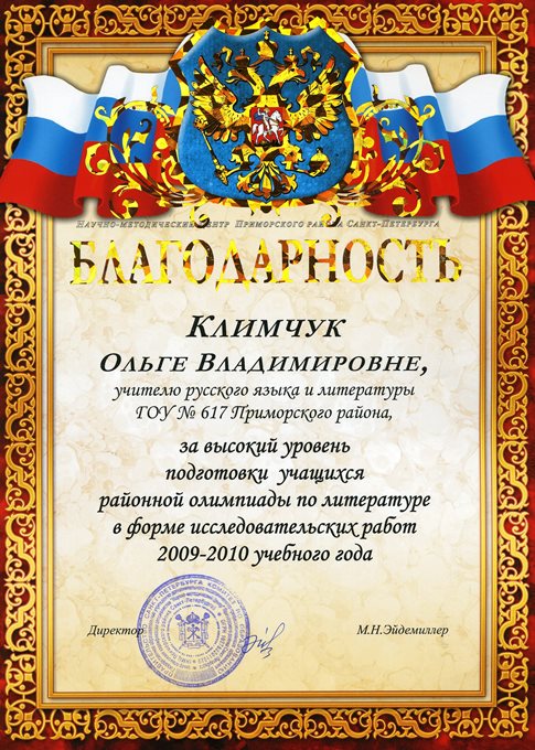 2009-2010 Климчук О.В. (иссл.работы)