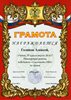 2001-2002 Голяков (РО-химия)
