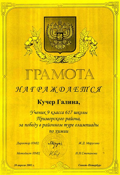 2001-2002 Кучер (РО-химия)
