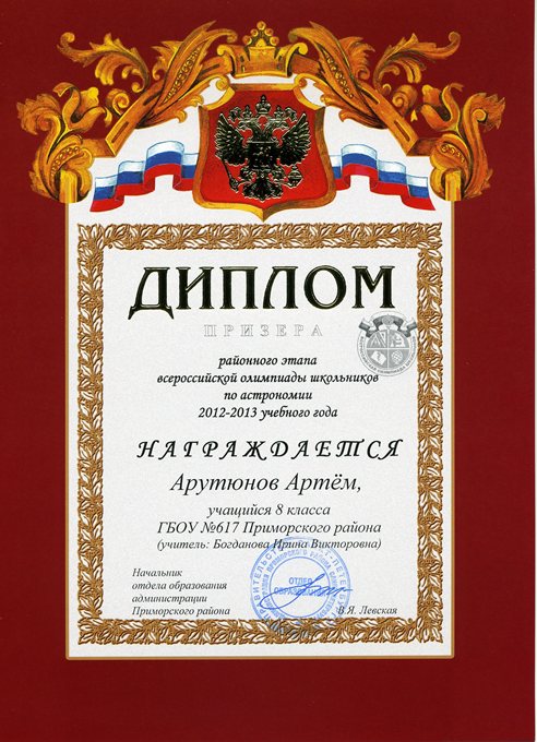 Арутюнов-РО-астрономия 2012-2013