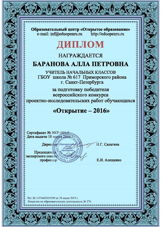 2015-2016 Баранова А.П. (открытое образование)