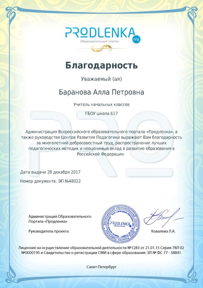 2017-2018 Баранова А.П. (продленка)
