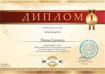 Результаты дистанционного конкурса по химии портала infourok.ru