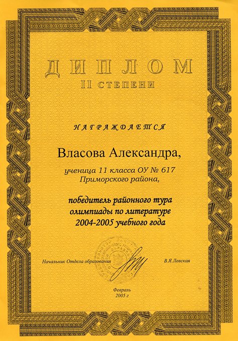 2004-2005 Власова (РО-литература)