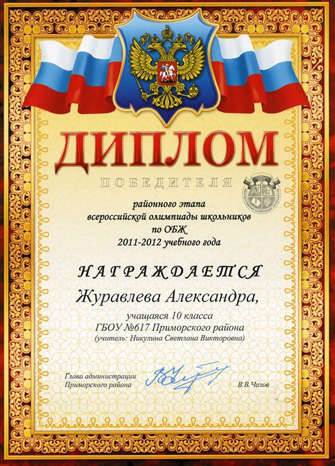 Журавлева-РО-ОБЖ 2011-2012