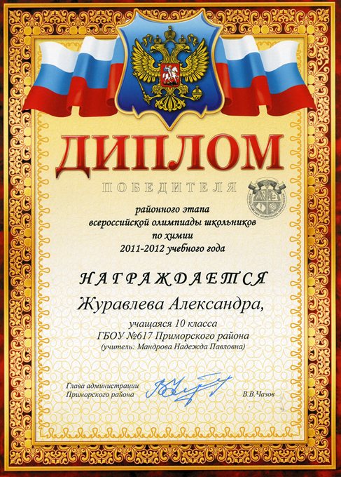 Журавлева-РО-химия 2011-2012