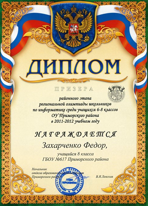 2011-2012 Захарченко (РО-информатика)