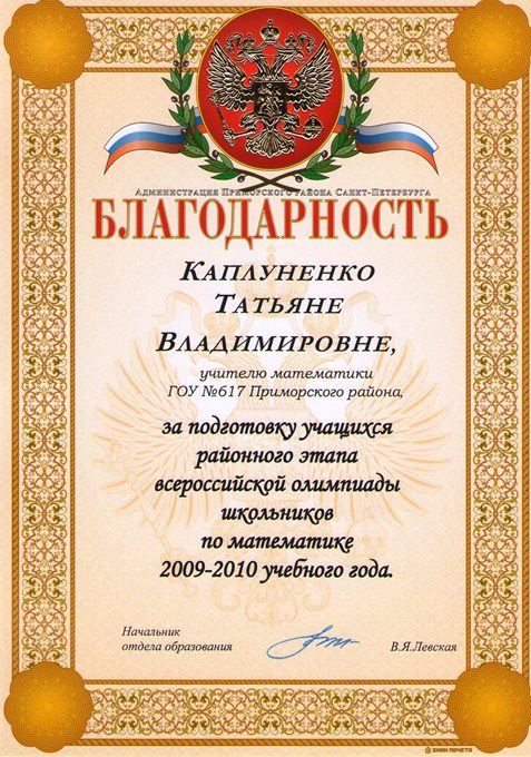 Каплуненко РО (математика) 2009-2010