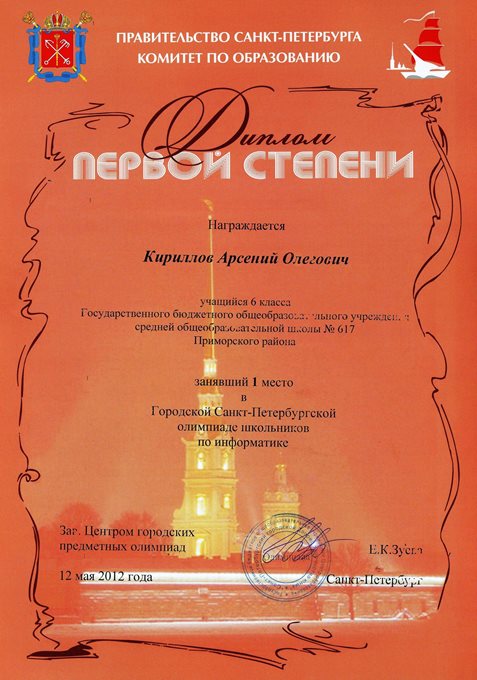 Кириллов-ГО-информатика 2011-2012
