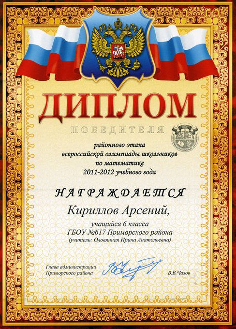Кириллов-РО-математика 2011-2012