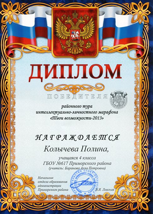 Колычева-РО-нач.школа 2012-2013