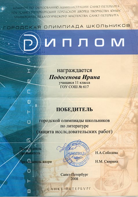 Подосенова (ГО-литература) 2007-2008