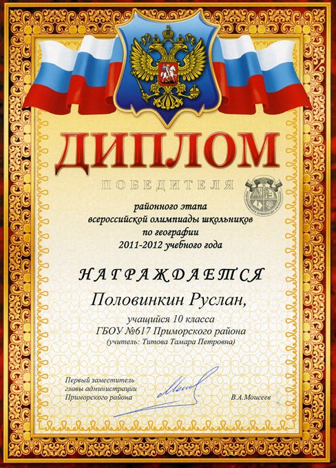 Половинкин-РО-география 2011-2012