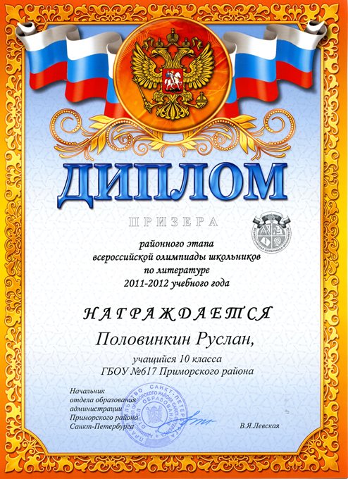 Половинкин-РО-литература 2011-2012