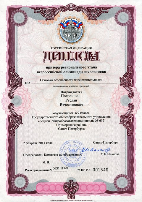 Половинкин (регион-ОБЖ) 2010-2011