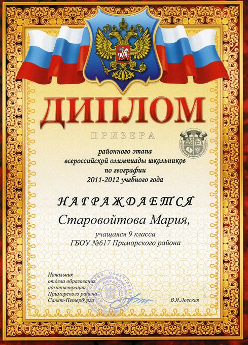 Старовойтова-РО-география 2011-2012