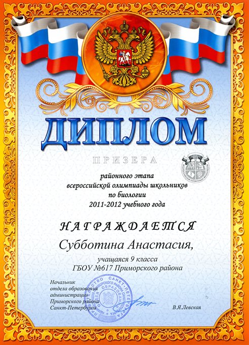 Субботина-РО-биология 2011-2012