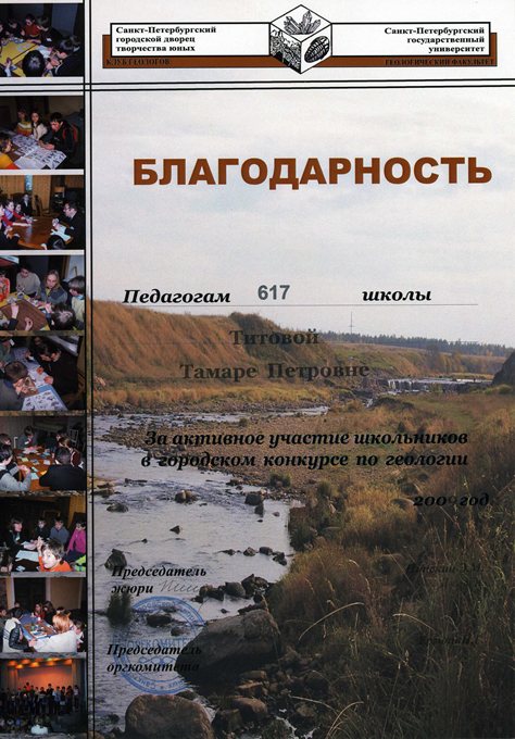 2008-2009 Титова Т.П. (геология)