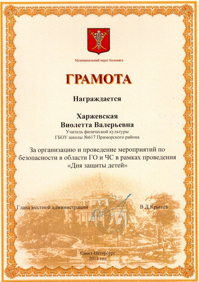 2013-2014 Харжевская В.В. (день защиты детей)