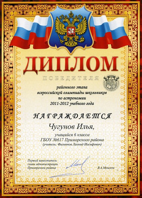 Чугунов-РО-астрономия 2011-2012