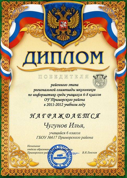 Чугунов-РО-информатика 2011-2012