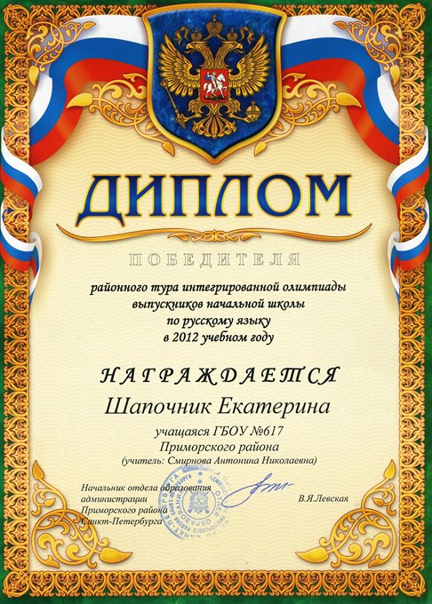 Шапочник-РО-русский язык 2011-2012