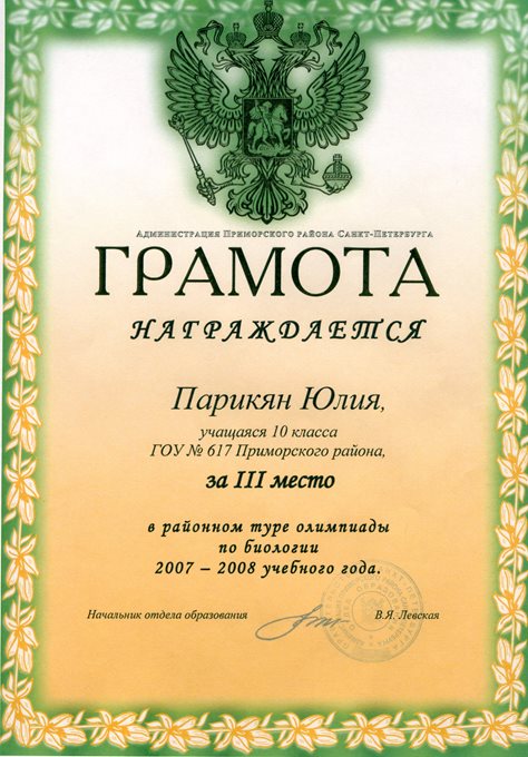 Парикян (РО-биология) 2007-2008