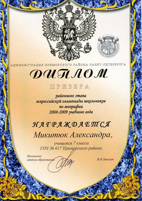 Журавлева (Микитюк) РО-география 2008-2009