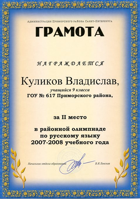 Куликов (РО-русский язык) 2007-2008