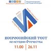 Всероссийский тест по истории Отечества