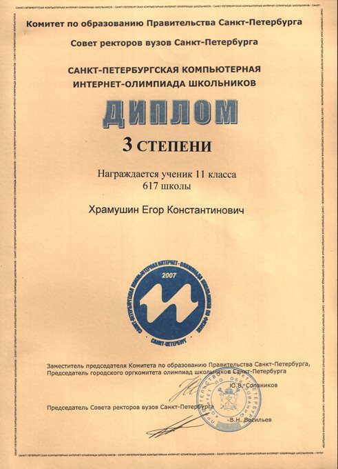 2006-2007 Храмушин Егор (ИО-информатика)