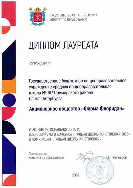 Лучшая школьная столовая-2026