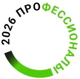 Чемпионат "Профессионалы"