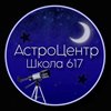АстроЦентр ФТШ