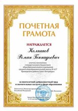 Колпаков Роман Геннадьевич