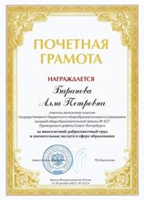 Баранова Алла Петровна