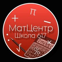 МатЦентр 617